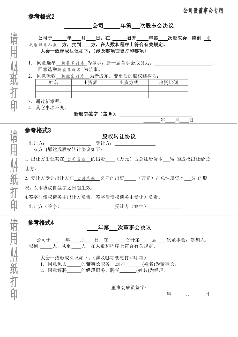 股權轉讓協(xié)議及股東會決議_第1頁