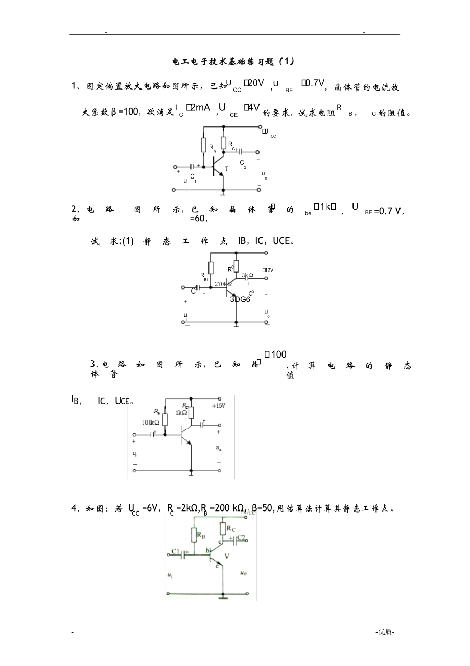 电工电子技术基础练习题_第1页