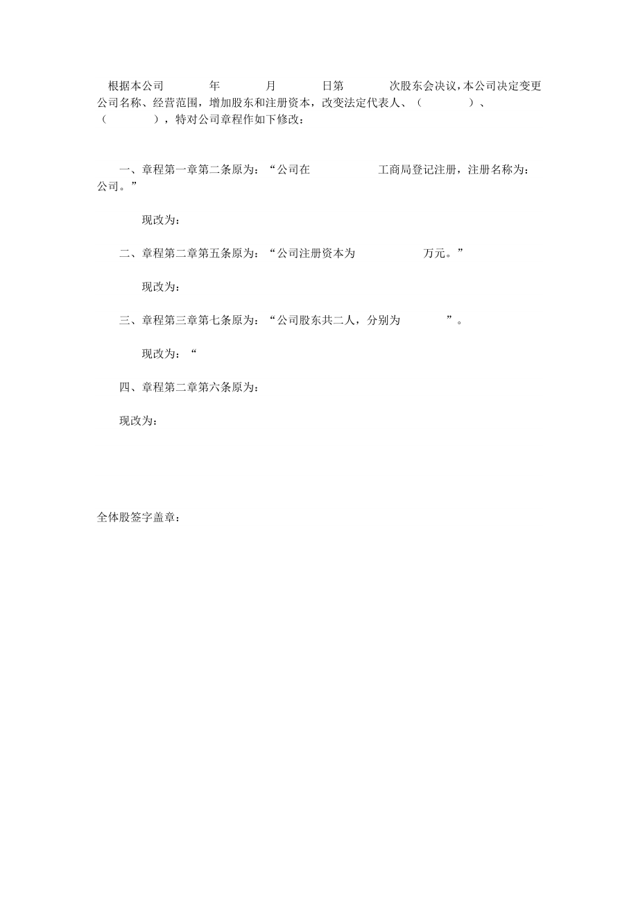 公司章程修正案_第1頁(yè)