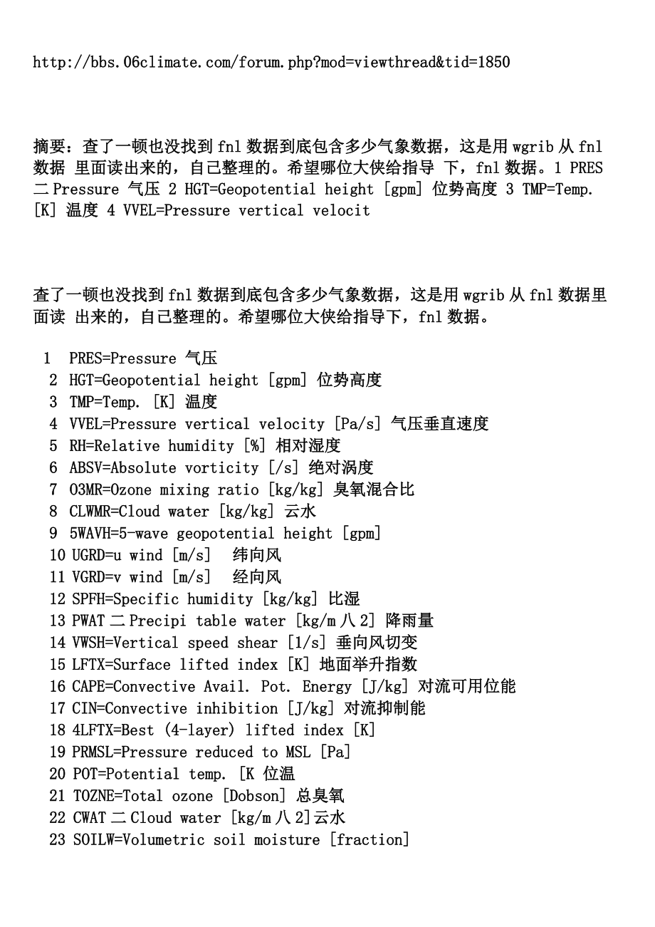 fnl气象格式数据说明_第1页