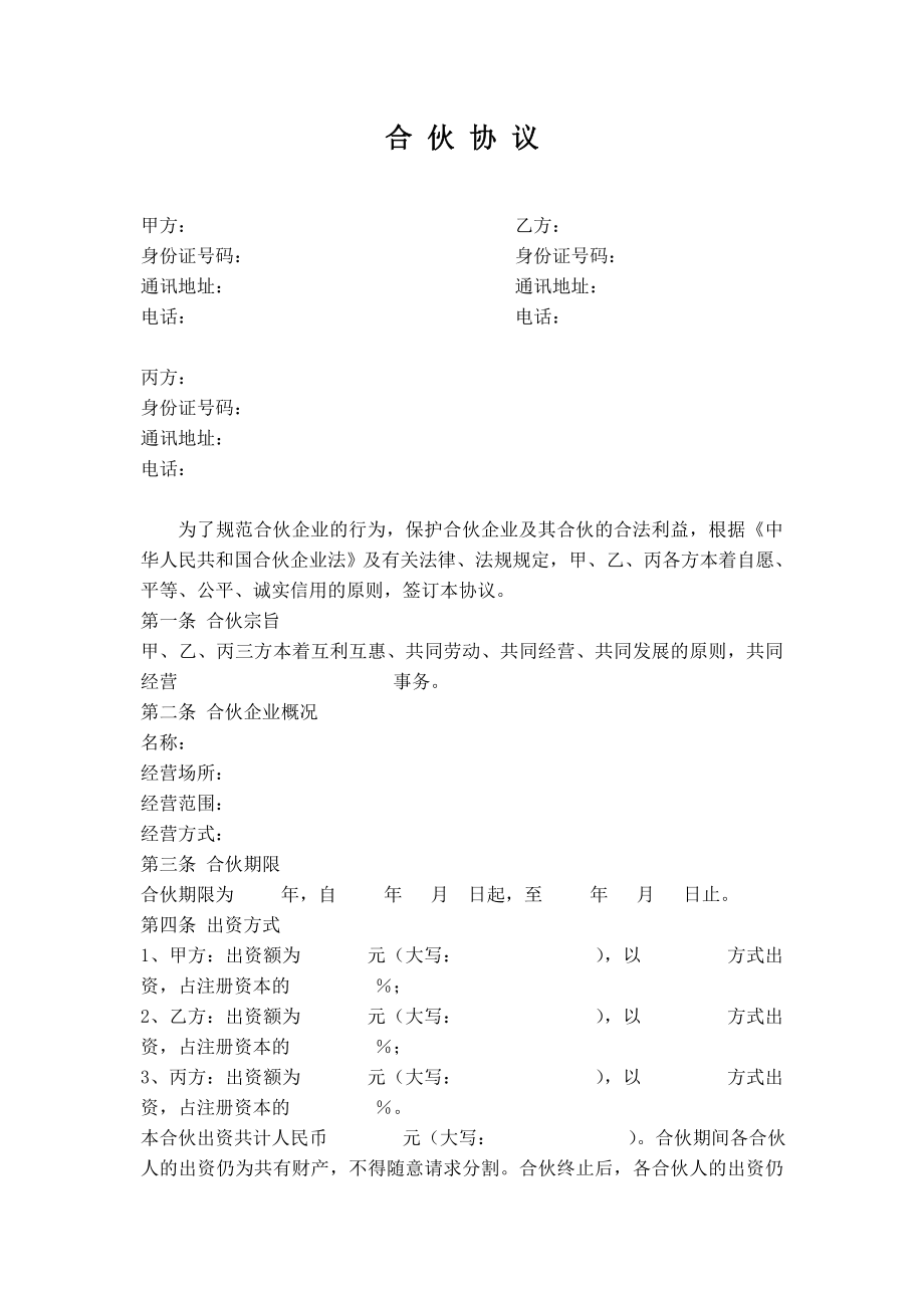 公司股東合伙協(xié)議書_第1頁