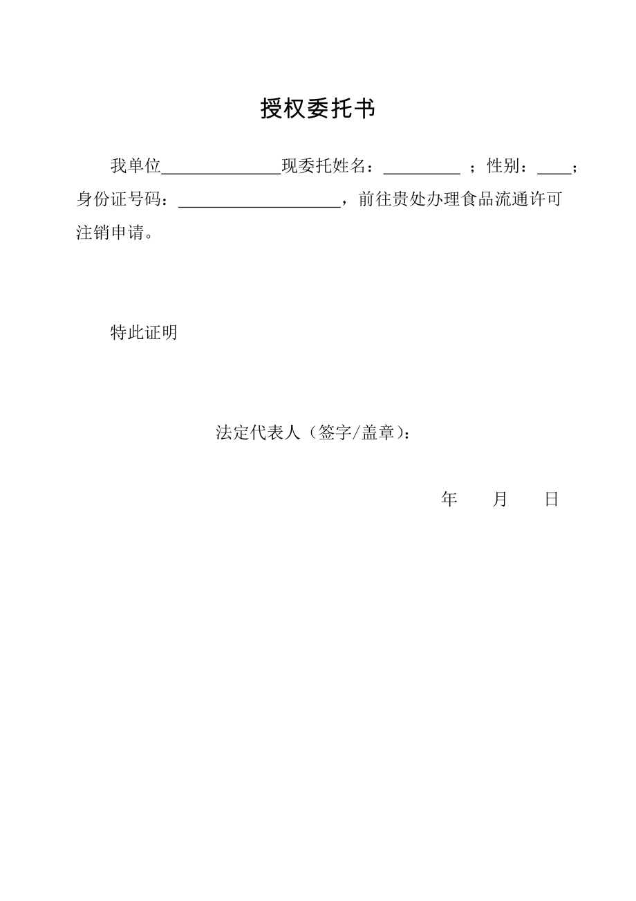 工商服務資料：變更法人委托書_第1頁