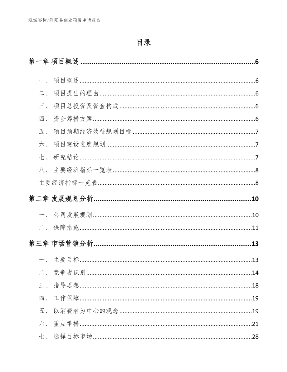 创业项目的简短理由(创业项目的理由是什么)