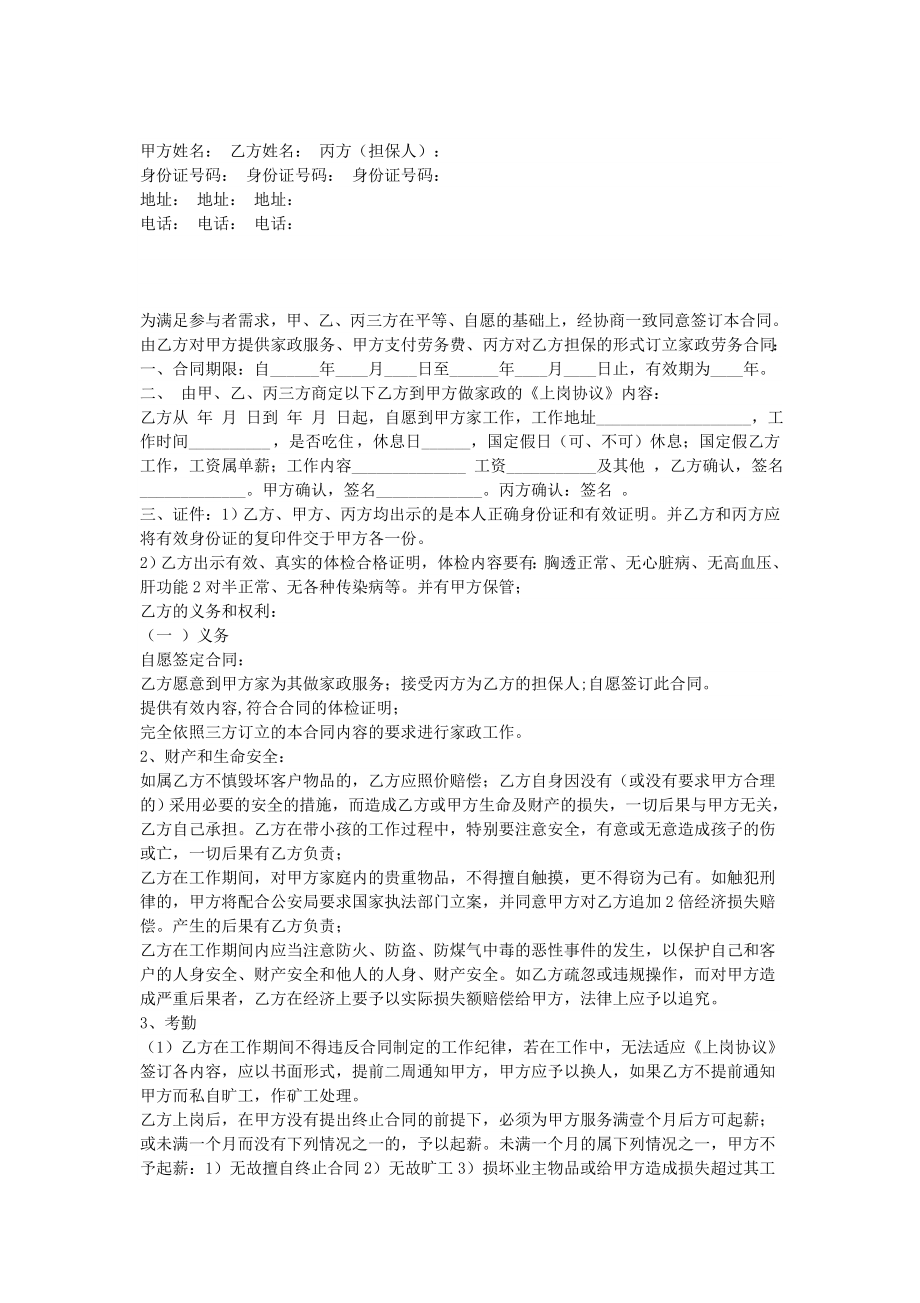 檔家政合同_第1頁