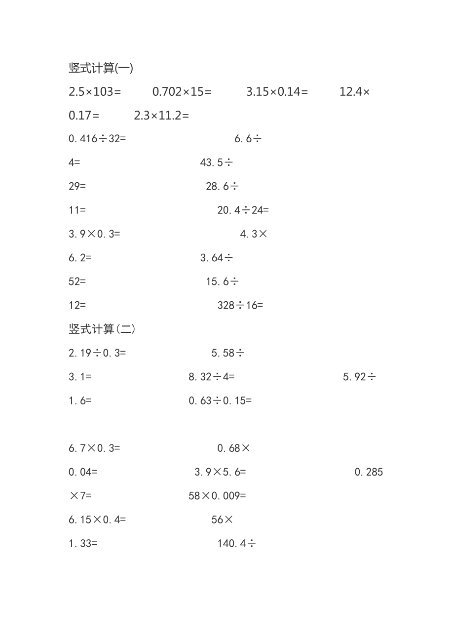 五年级上册竖式题_第1页