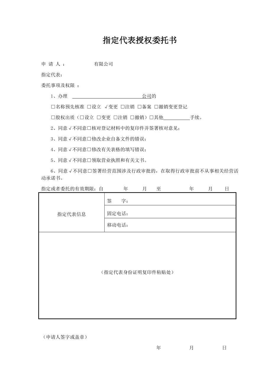 工商服務(wù)資料：公司變更委托書_第1頁