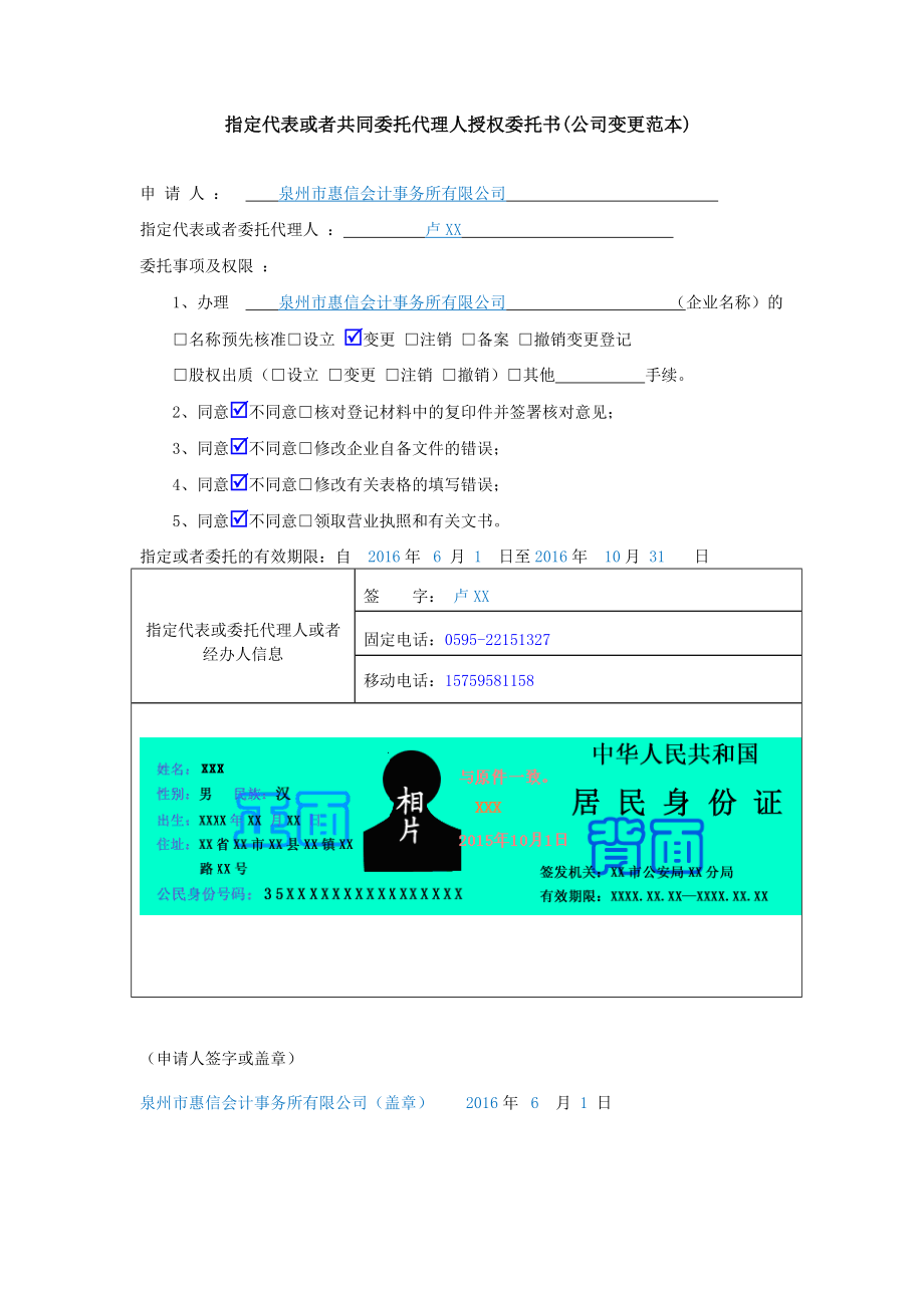 工商服務(wù)資料：授權(quán)委托書(公司變更范本)_第1頁