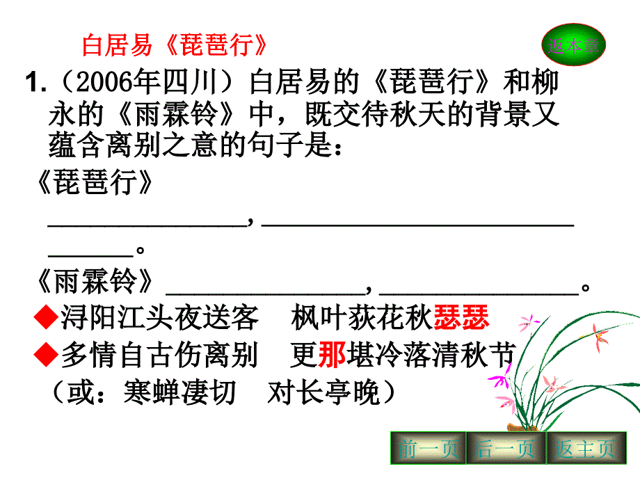 《中段考名句》PPT课件_第1页