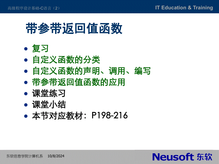 《带参带返回值函数》PPT课件_第1页