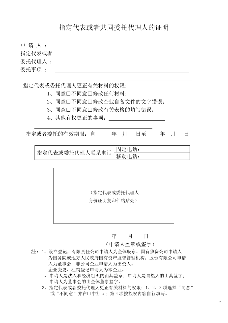 工商服務資料：工商辦理委托書_第1頁