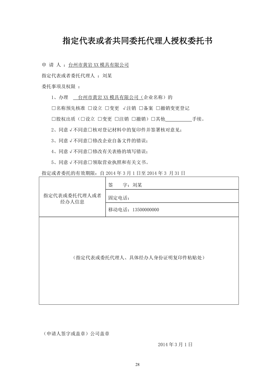 工商服務(wù)資料：公司注銷授權(quán)委托書(shū)_第1頁(yè)