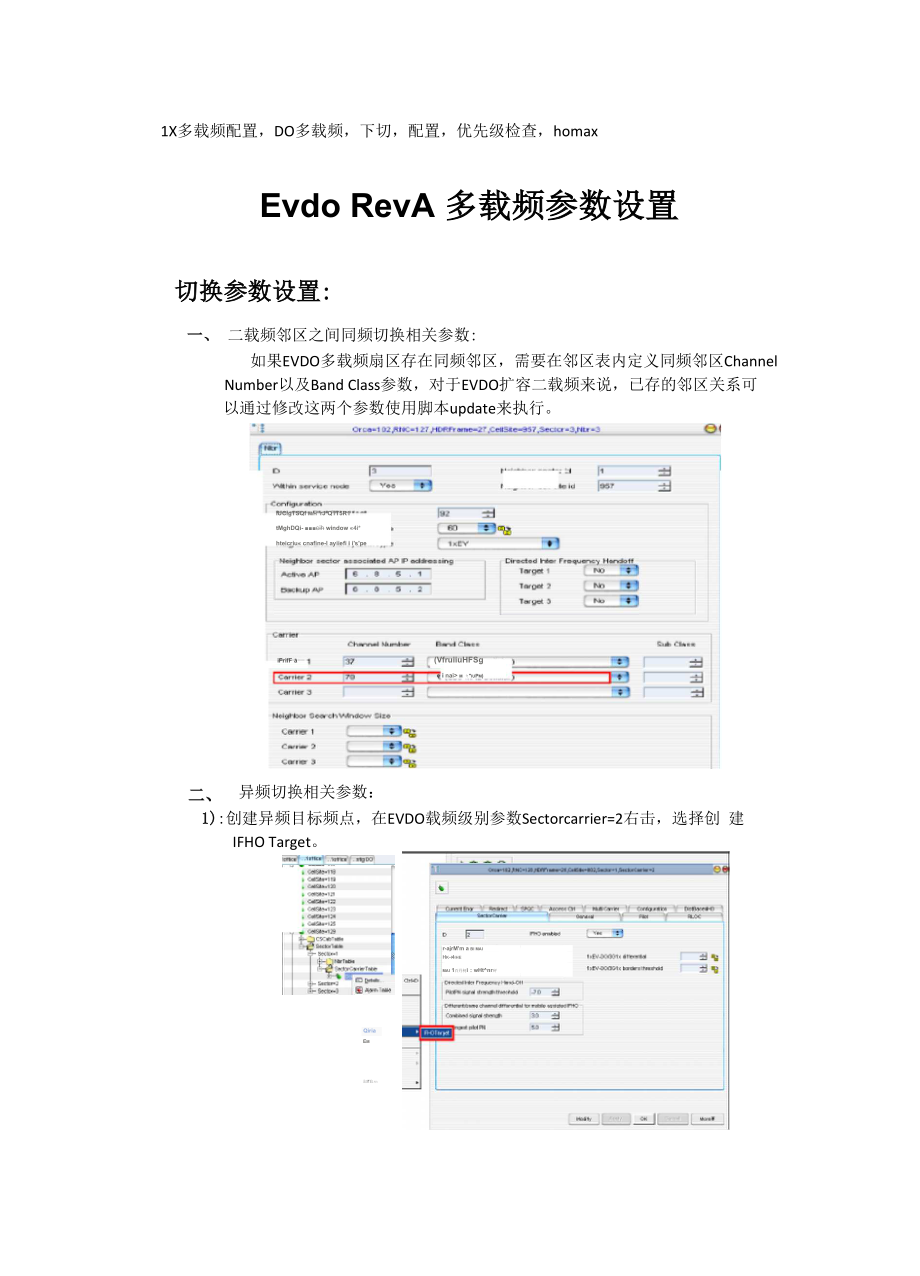 EVDO多载波参数配置及测试_第1页