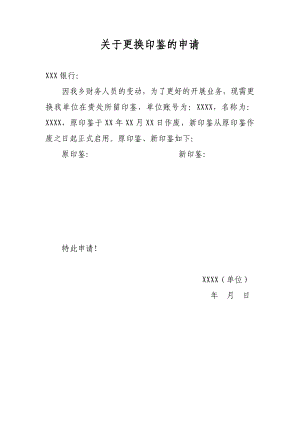 工商服務資料：關于更換印鑒的申請和授權委托書