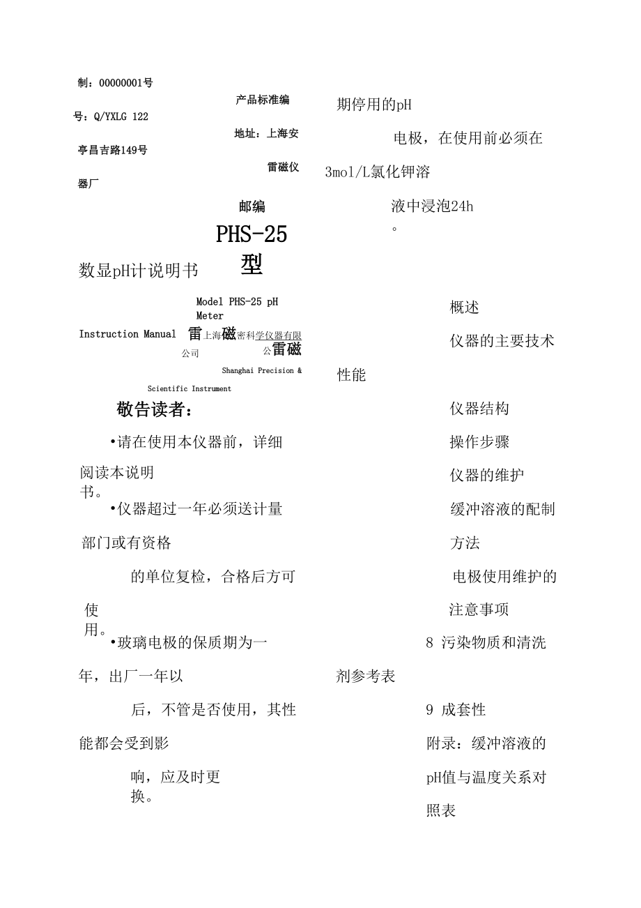 上海雷磁PHSPH计酸度计说明书_第1页