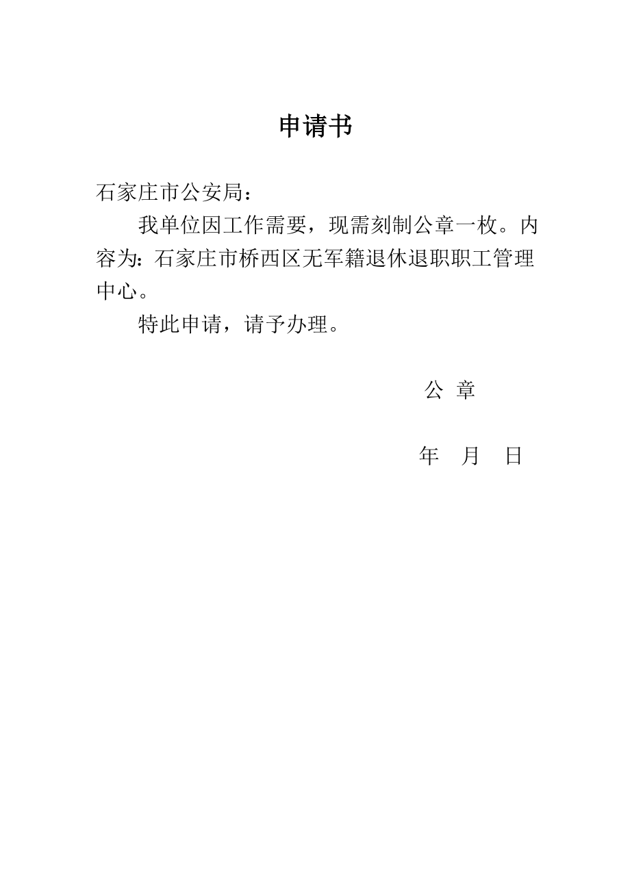 工商服務資料：刻章-委托書-申請書_第1頁