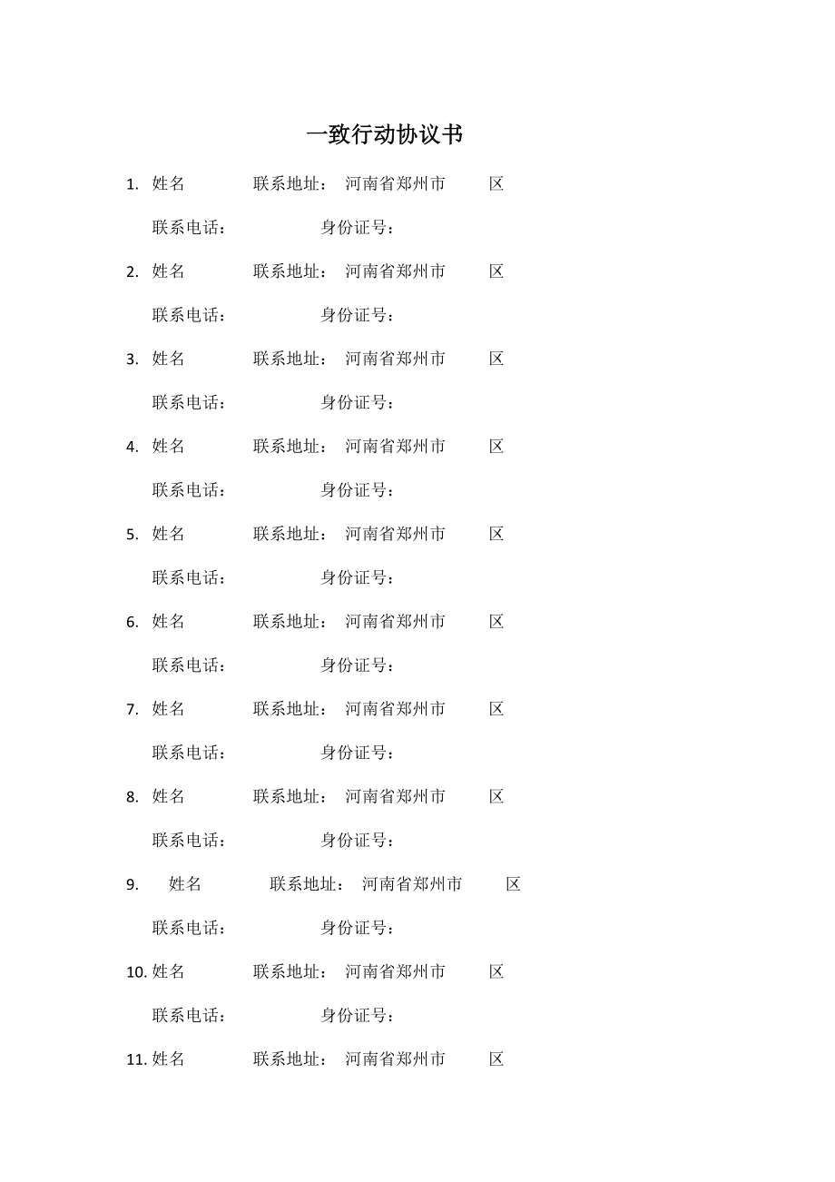 海林一致行動協(xié)議書_第1頁