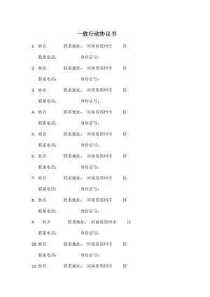 海林一致行動(dòng)協(xié)議書