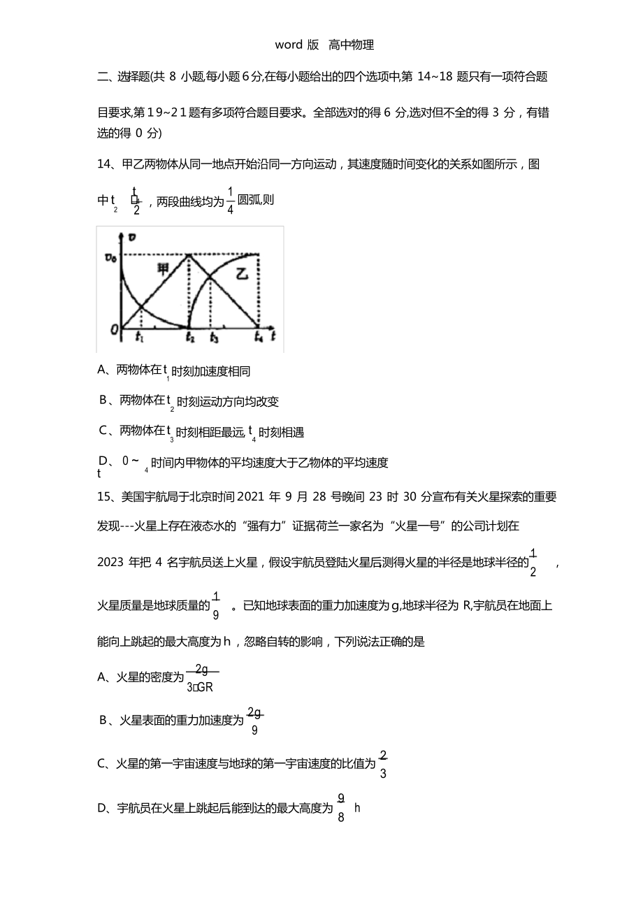 河南省洛阳市2021年高三3月统一考试理综物理试题A卷_第1页