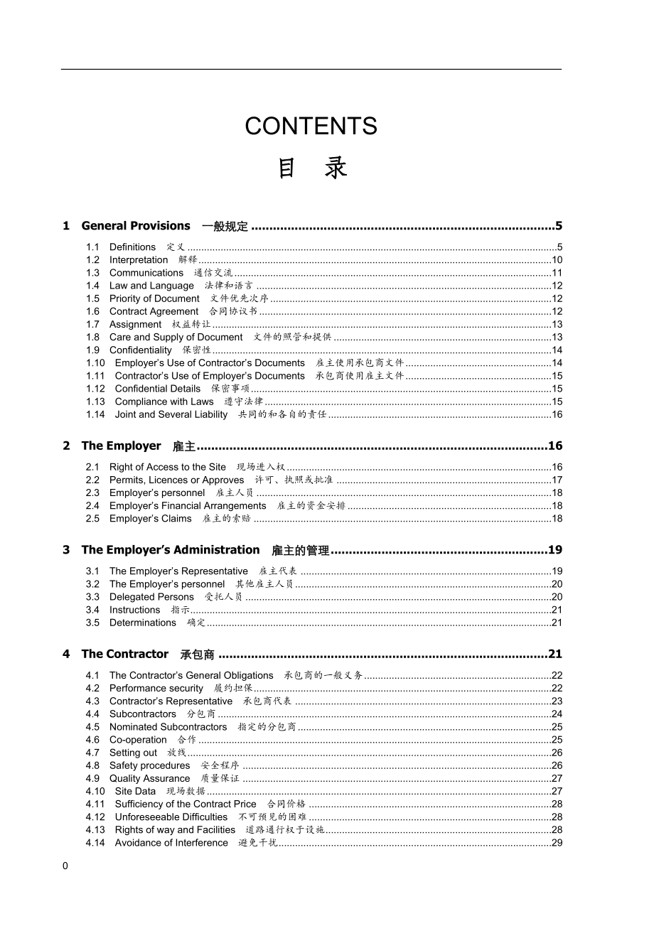 EPC合同條件(中英文對照版)_第1頁