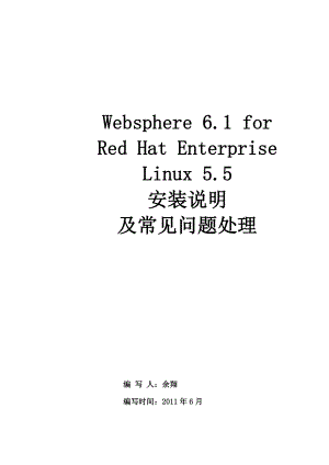 Websphere6.1在Red Linux下安装说明及常见问题处理