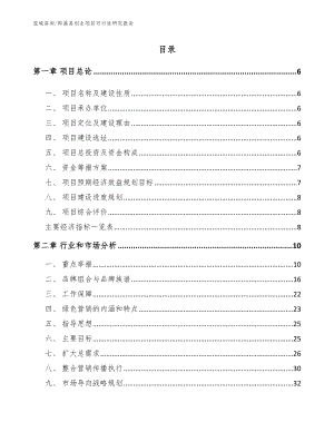 郎溪县创业项目可行性研究报告