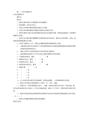 工商服務(wù)資料：公司注銷委托書樣板(共10篇)