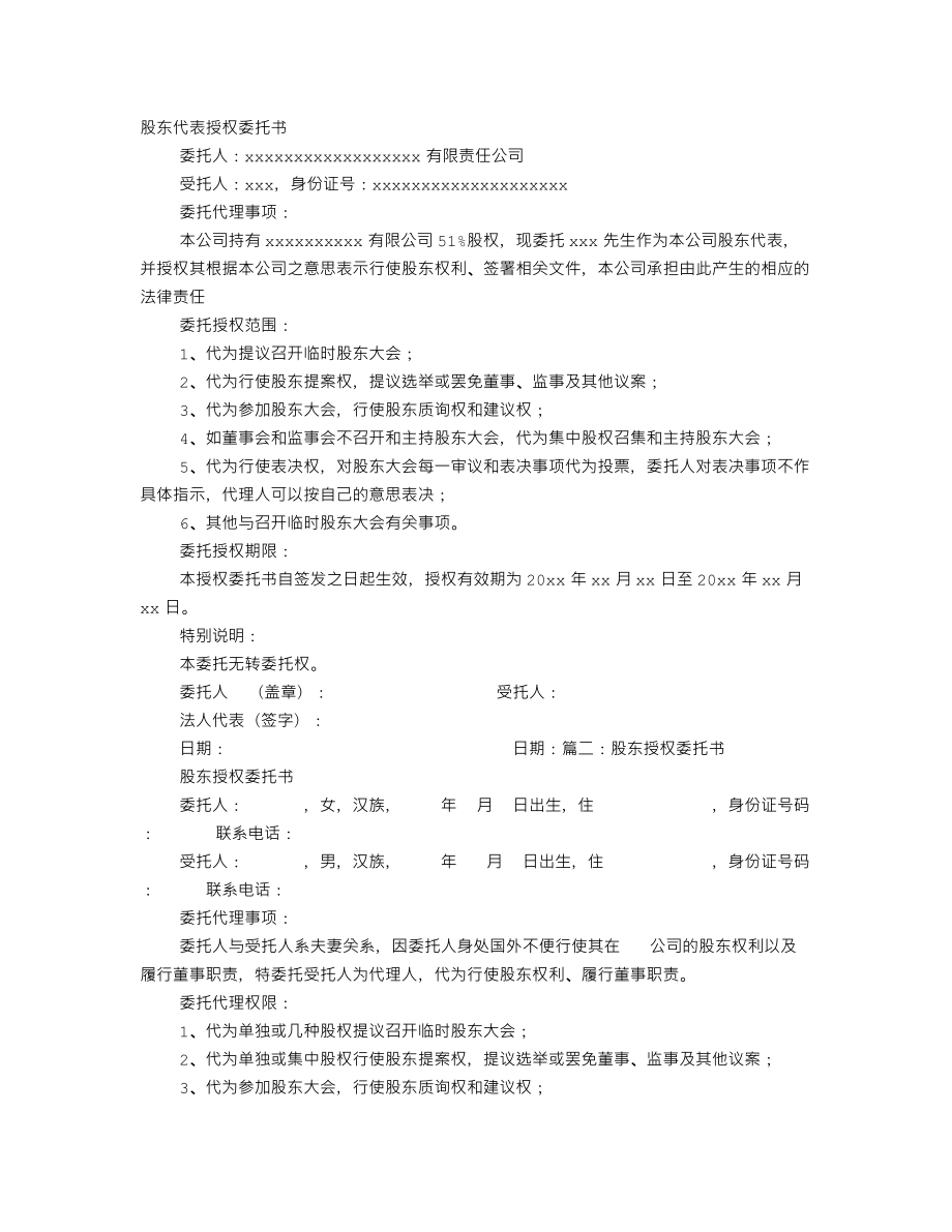 股東委托書_第1頁