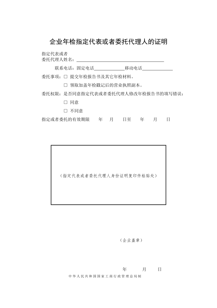 工商服務資料：工商年審代理委托書_第1頁