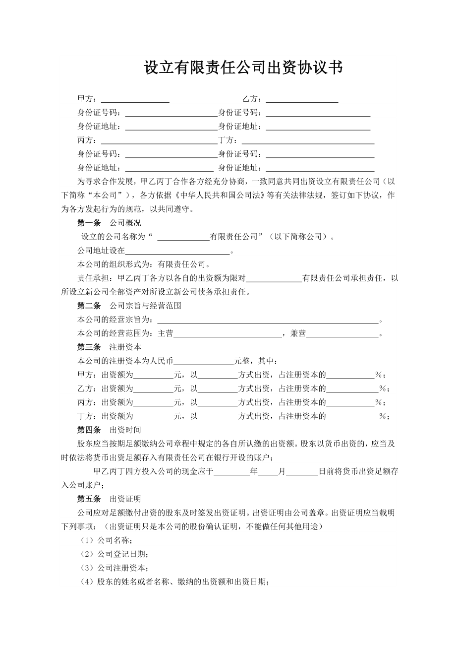 公司股東出資協(xié)議書_第1頁