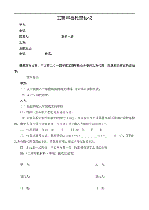 工商服務資料：工商年檢代理協(xié)議