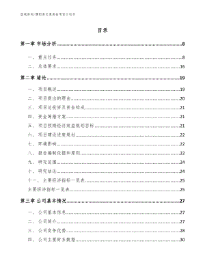 濮阳县交通装备项目计划书（模板范文）