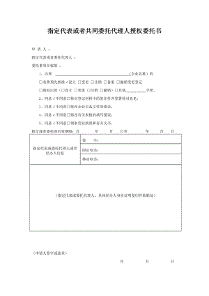 工商服務資料：工商變更授權(quán)委托書