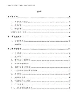 山阴县专业镇高质量发展项目评估报告（参考模板）