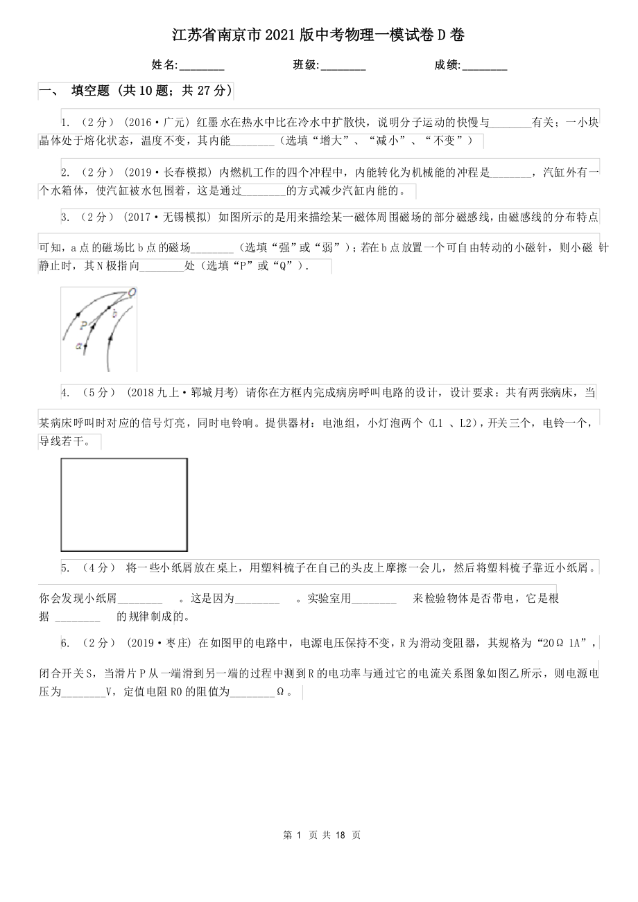 江苏省南京市2021版中考物理一模试卷D卷_第1页