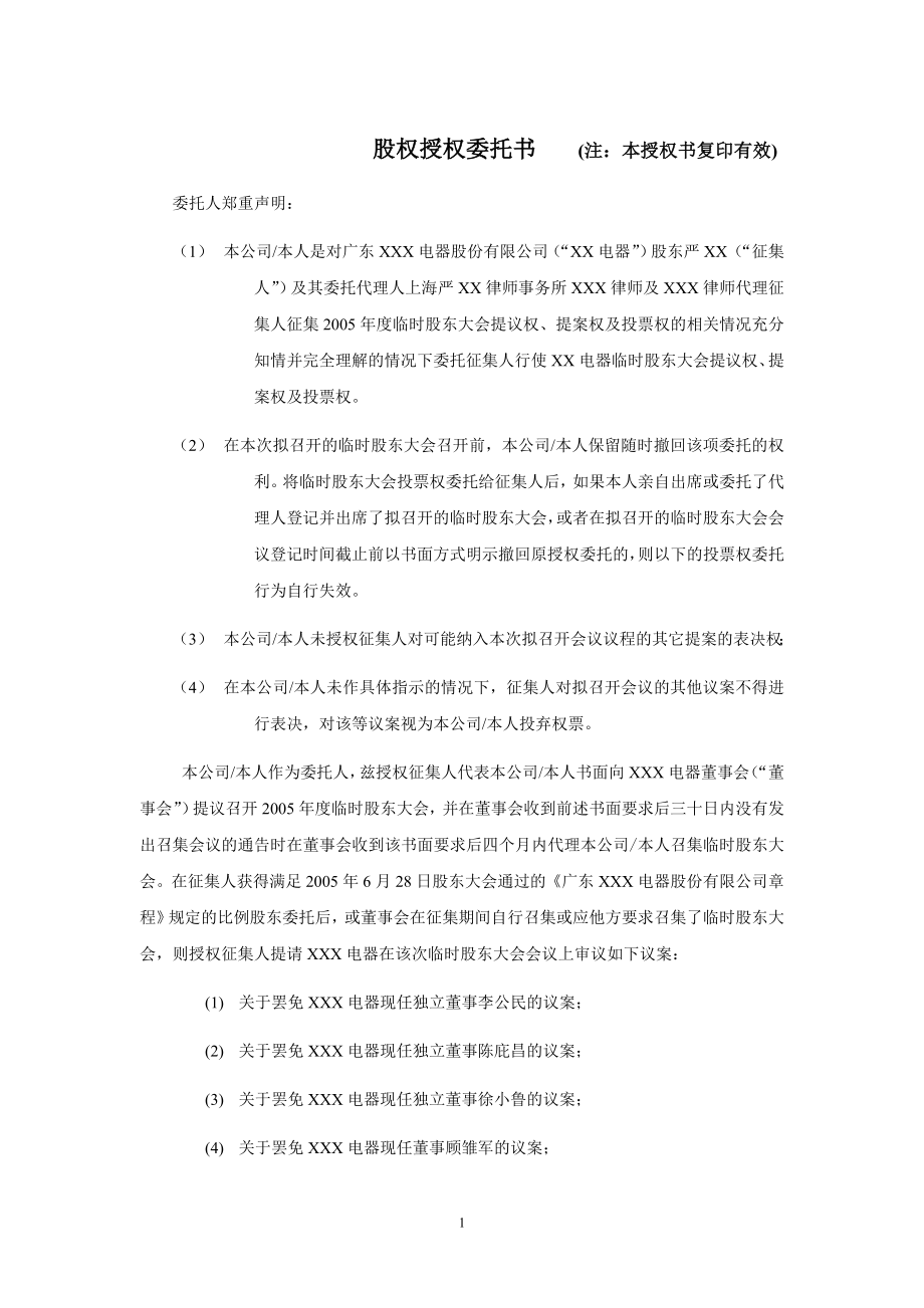 股權授權委托書 (1)_第1頁