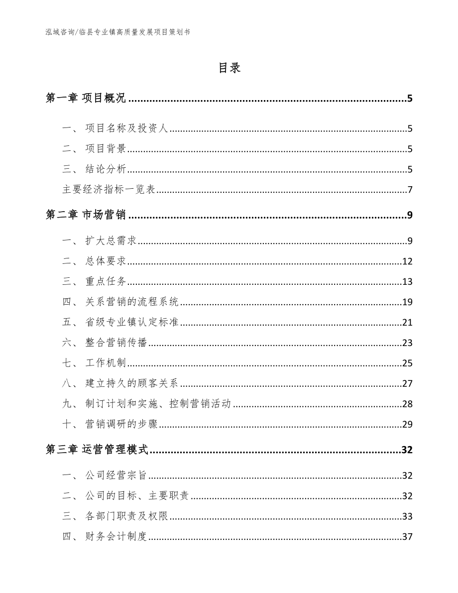 临县专业镇高质量发展项目策划书（模板）_第1页