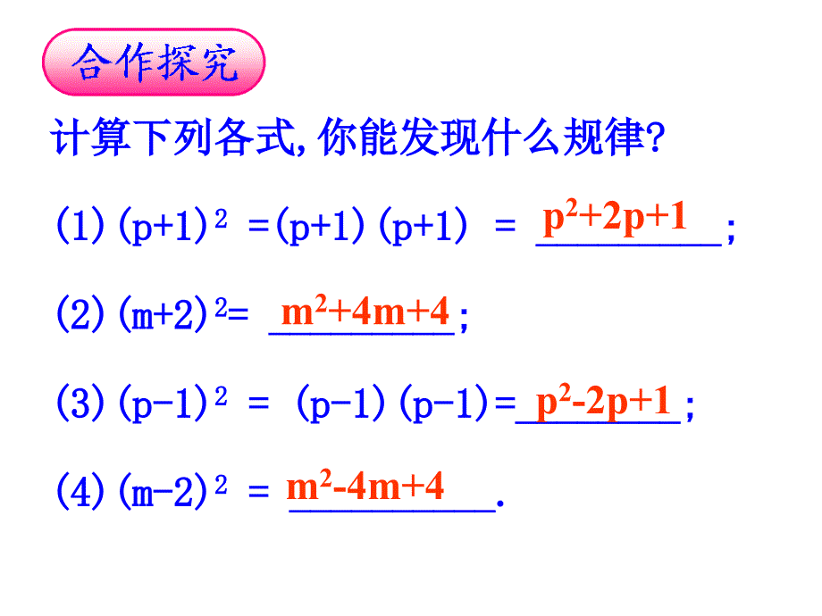 《完全平方公式》PPT课件_第1页