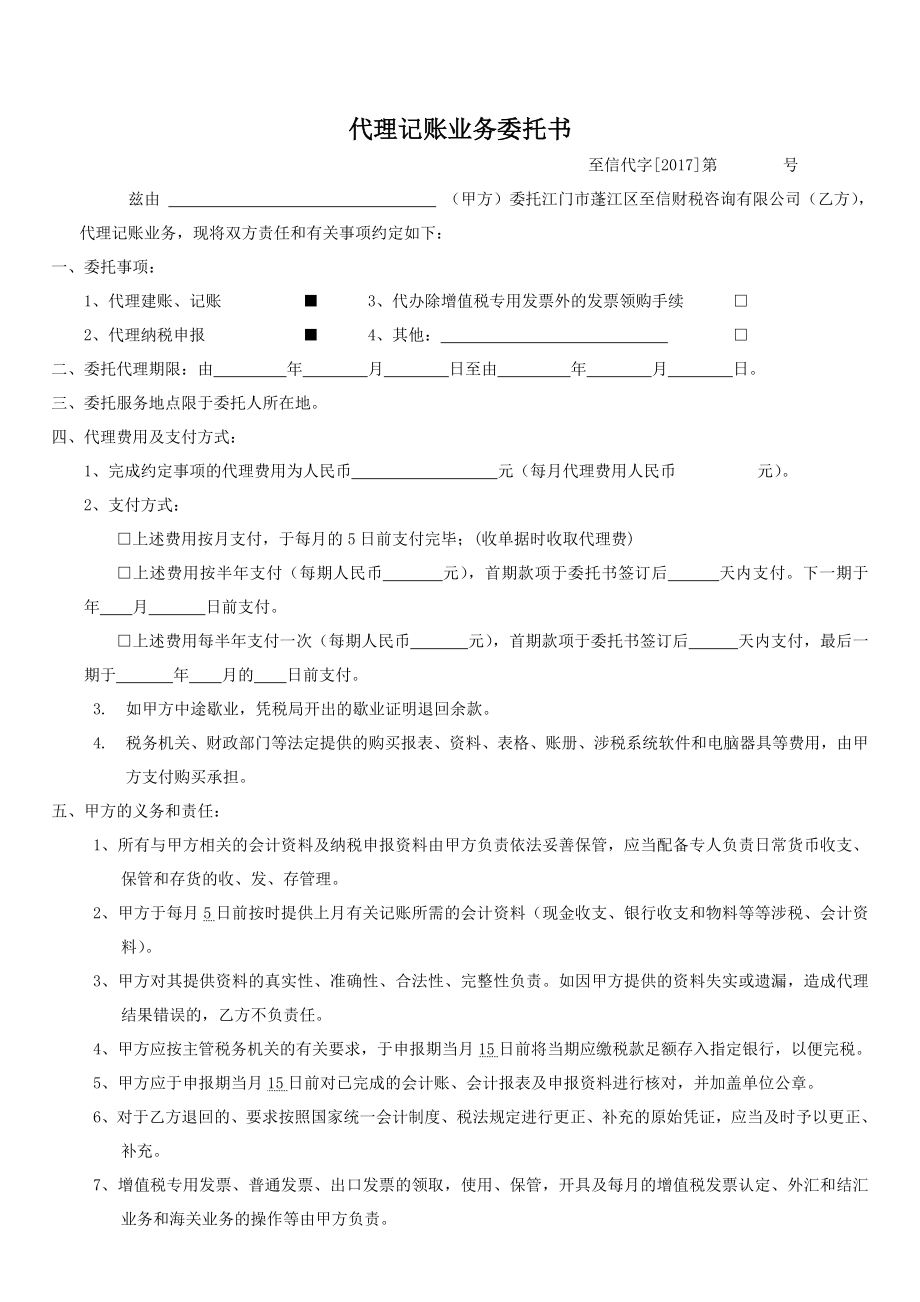 工商服務(wù)資料：代理記賬合同_第1頁