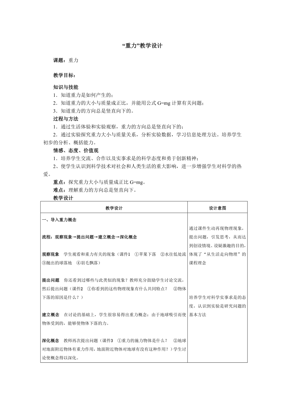 重力教学设计文档_第1页