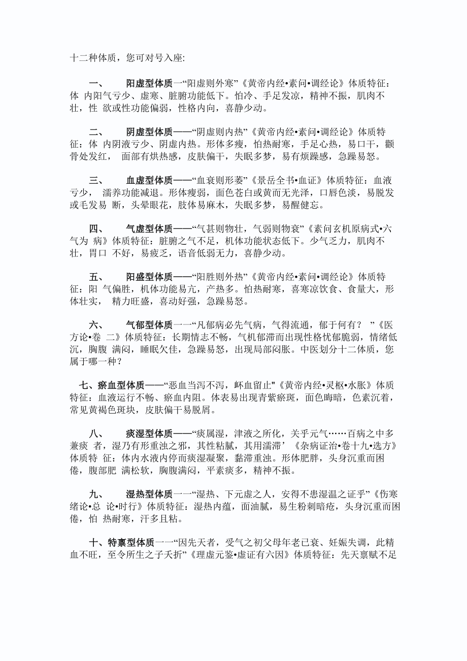 中医认为的十二种体质_第1页