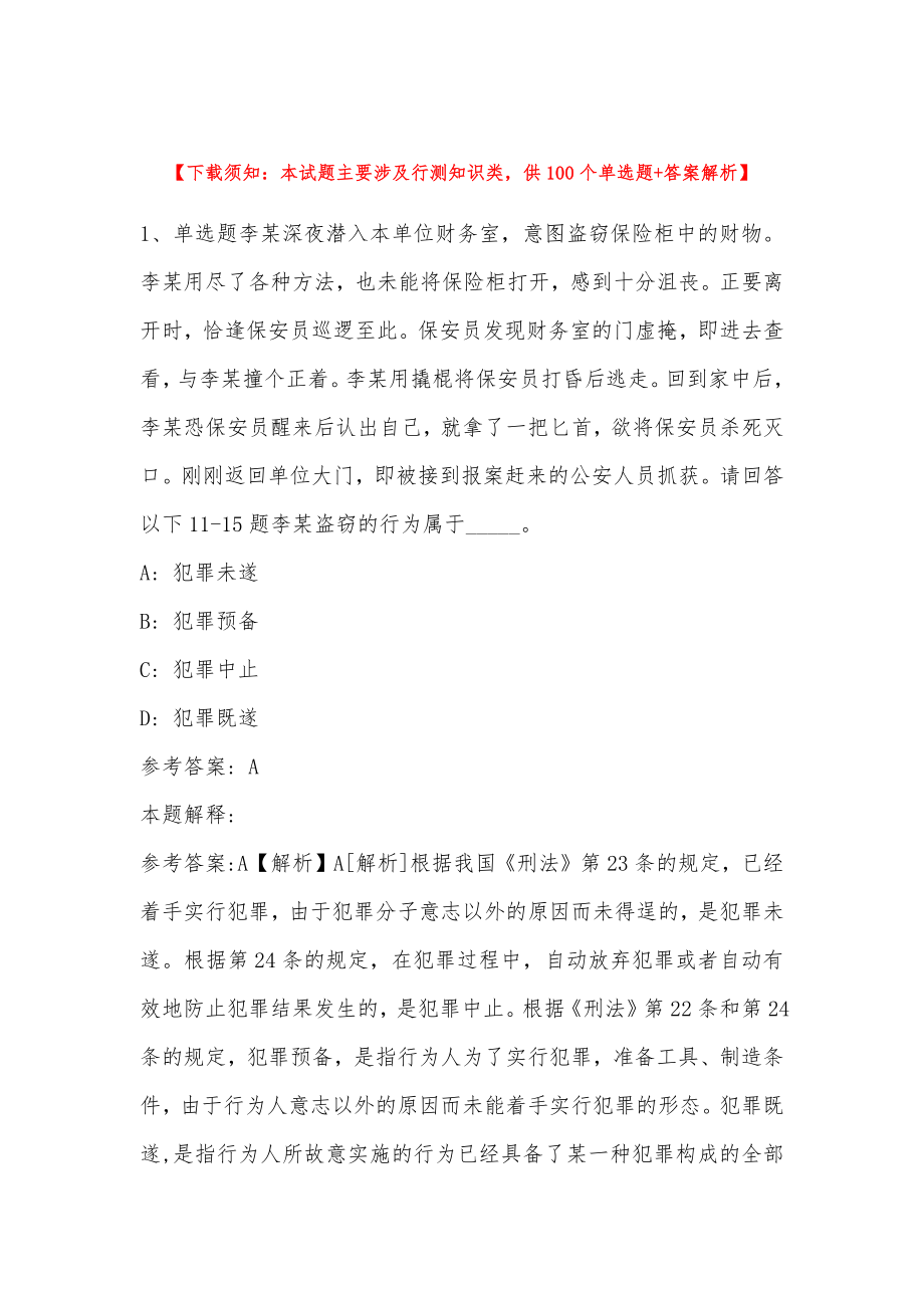 2022年11月河南省鲁山县事业单位引进人才 冲刺题(带答案)_第1页