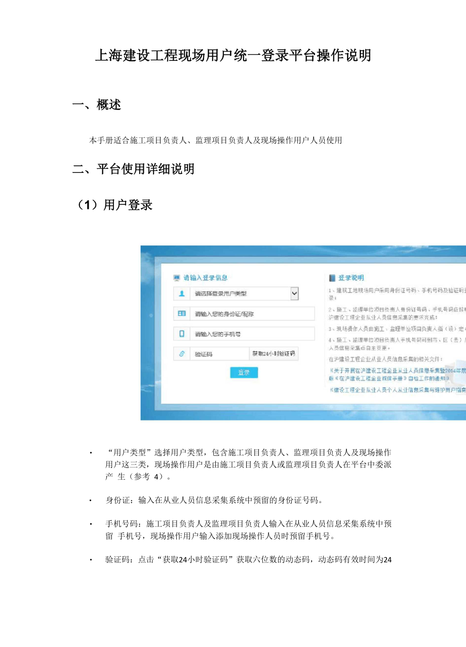 上海建设工程现场用户统一登录平台操作说明_第1页