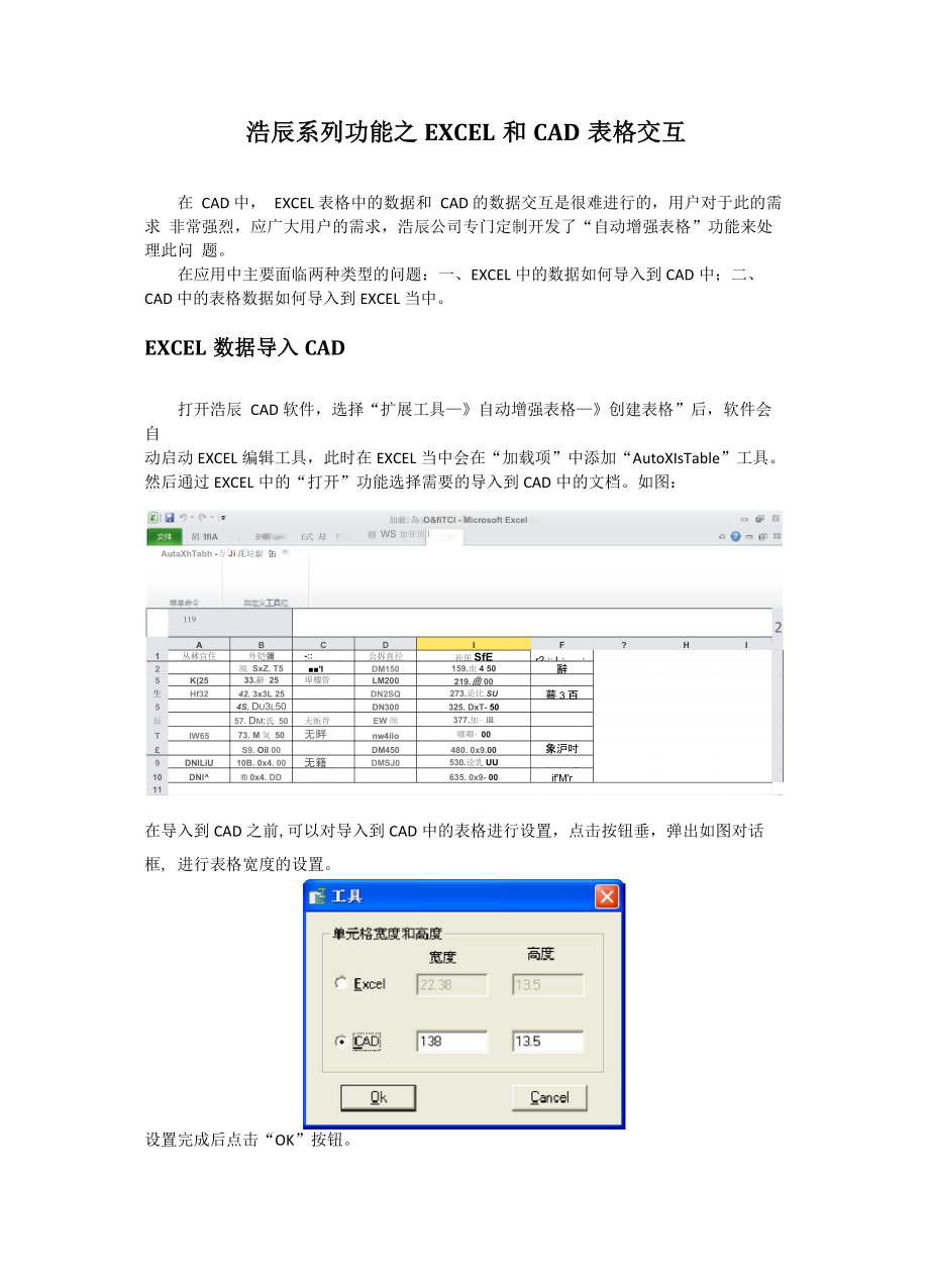 EXCEL和CAD表格交互_第1页