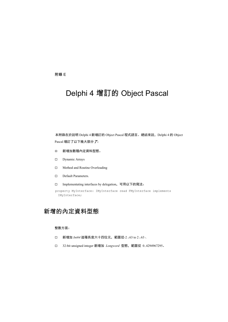 Delphi编程从入门到精通 04_第1页