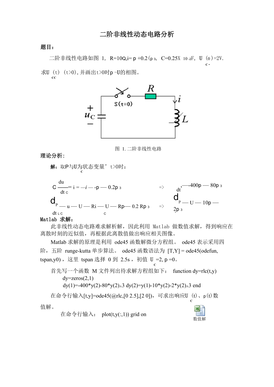 二阶非线性动态电路_第1页