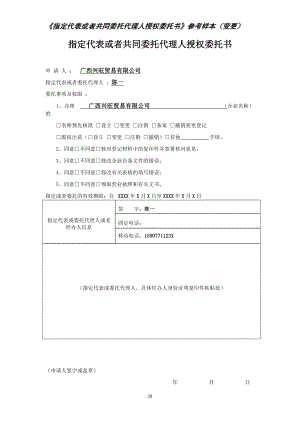 工商服務資料：授權委托書(變更)——填寫樣板