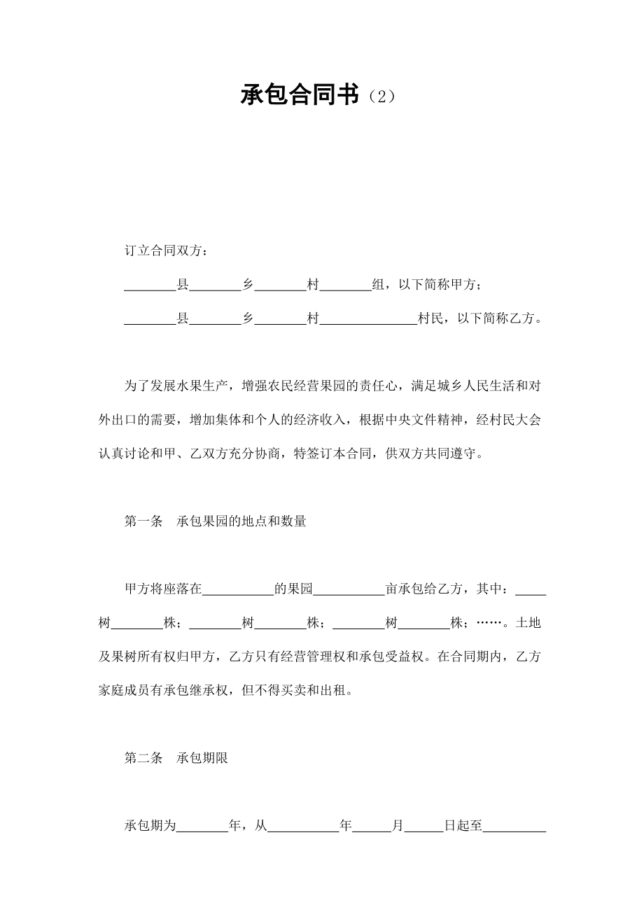 承包合同書（2）_第1頁