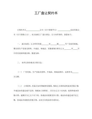 工廠盤讓契約書