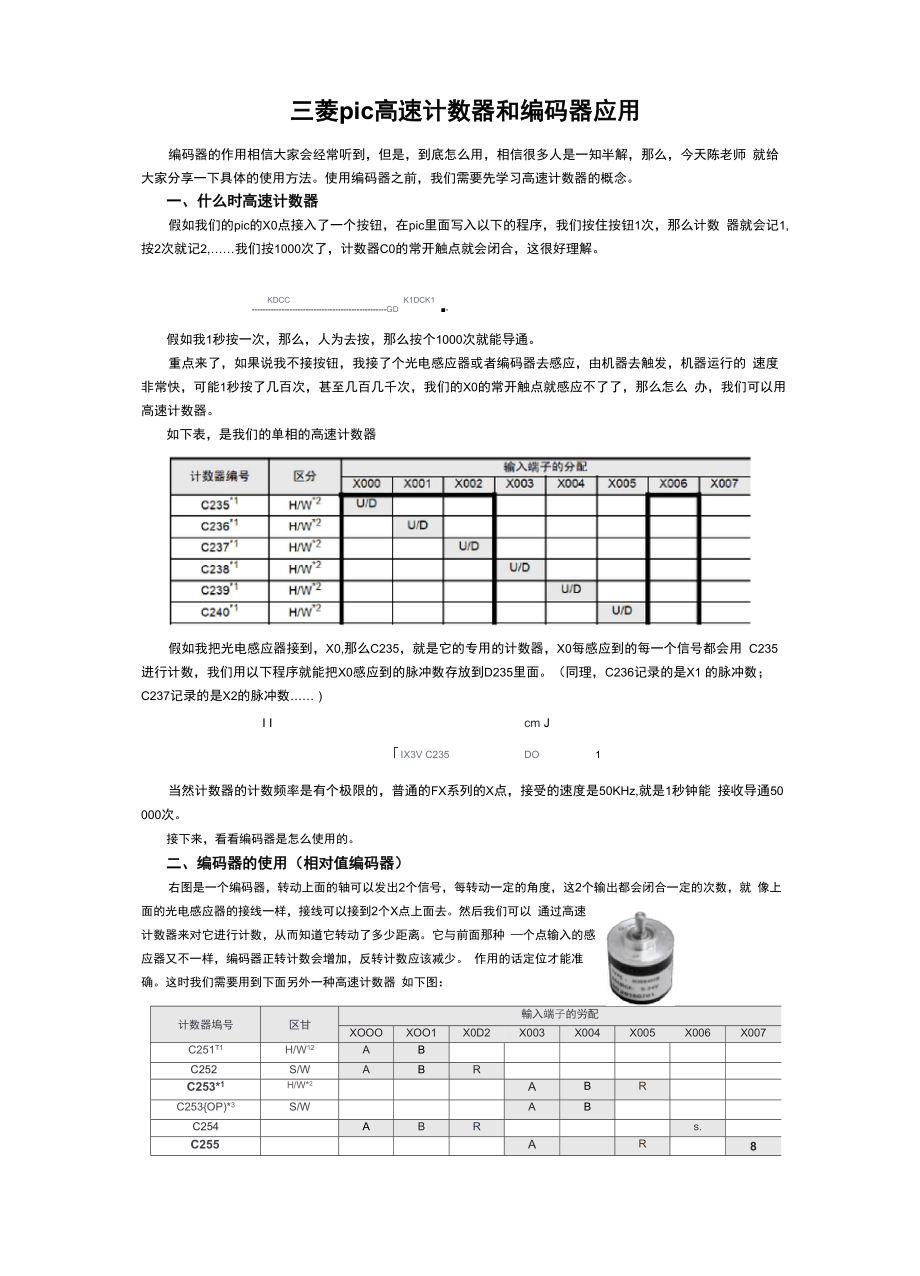 三菱plc高速计数器和编码器应用_第1页