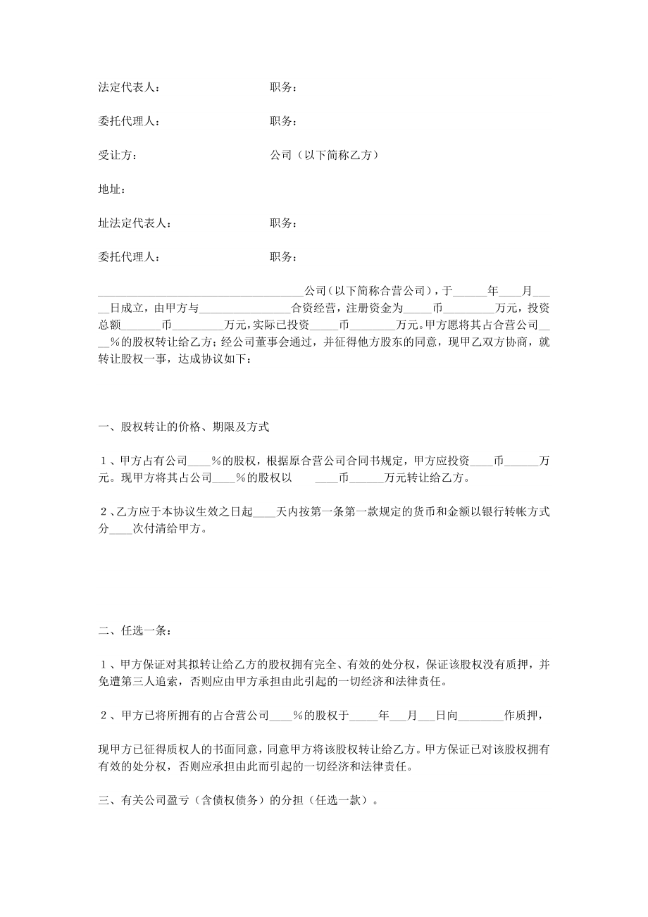 股權轉讓協(xié)議書_第1頁